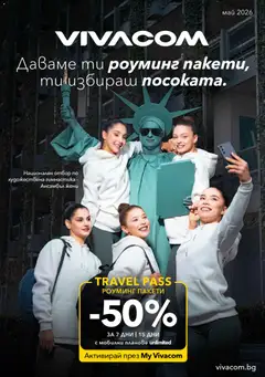 Преглед на VIVACOM брошура от магазин VIVACOM - Офертата е валидна от 01.05.2026