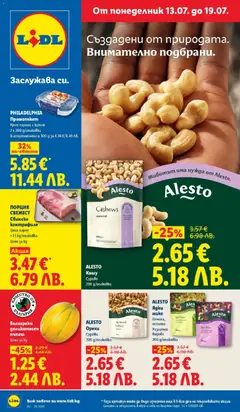 Преглед на Лидл брошура - Вкусни моменти край грила от магазин Лидл - Офертата е валидна от 13.07.2026