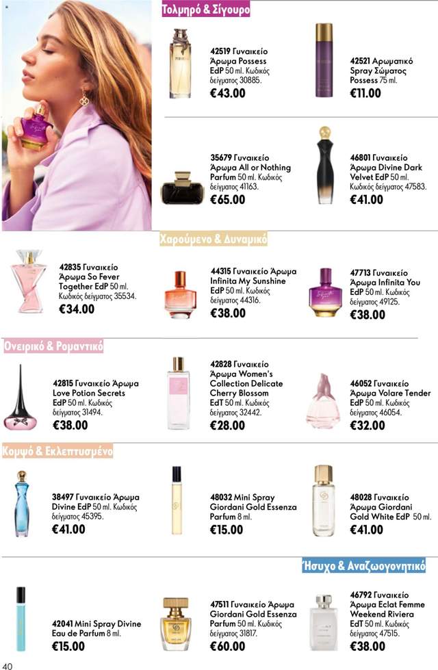 Νέος κατάλογος Oriflame από τις 24/06