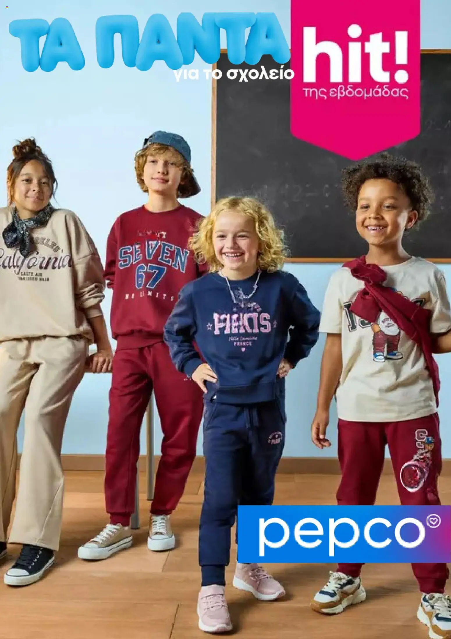Preview of leaflet PEPCO - Προσφορές from shop PEPCO valid from 22/08/2026