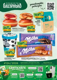 Попередній перегляд каталогу Близенько Поточний каталог з магазину Близенько дійсний від 25.05.2026