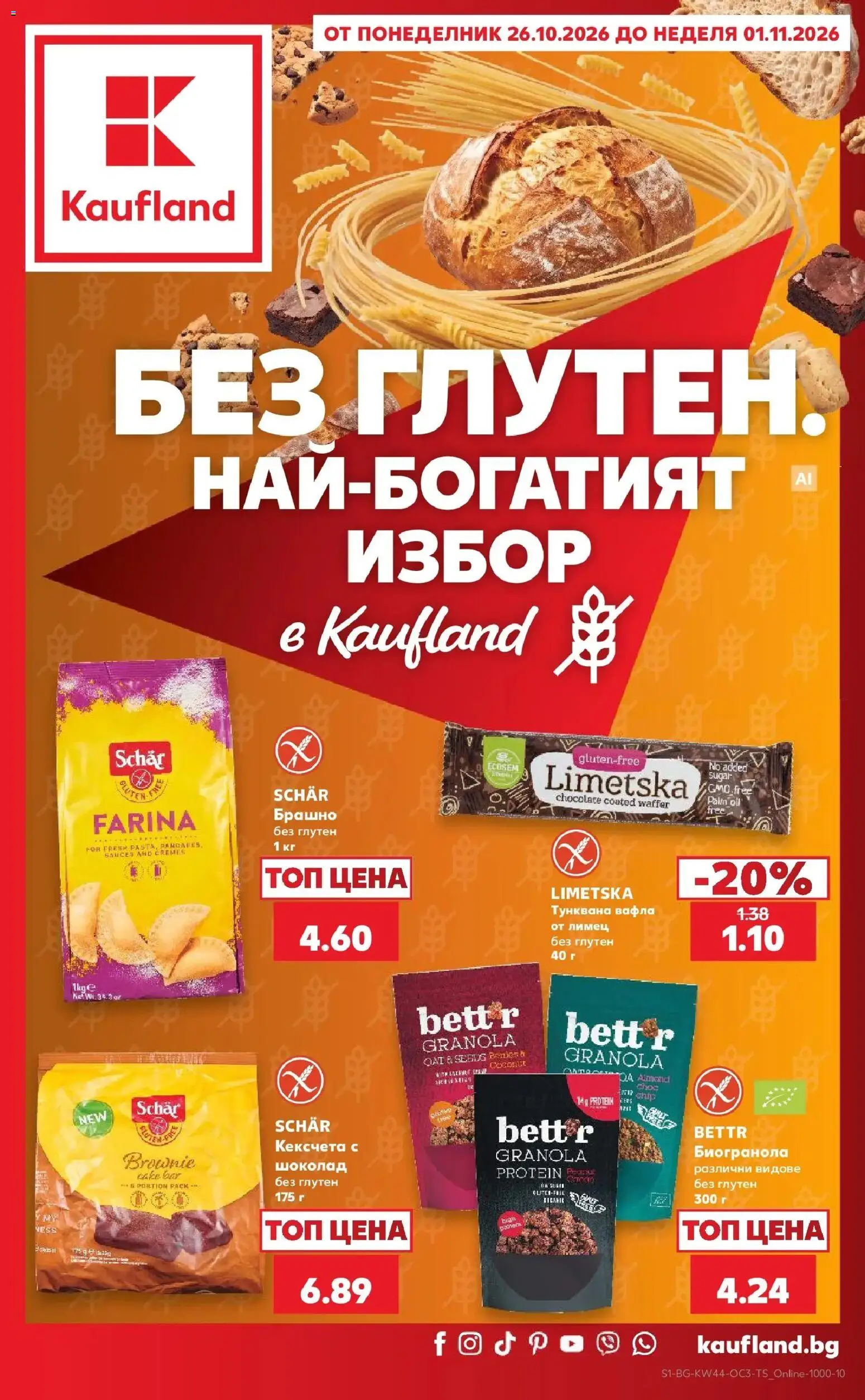 Кауфланд брошура Сливен - Без глутен. Изгодна цена в Kaufland с валидност до 01.11.2026 на магазин Кауфланд и офертите му валидни от 26.10.2026 - Номер на страницата 1