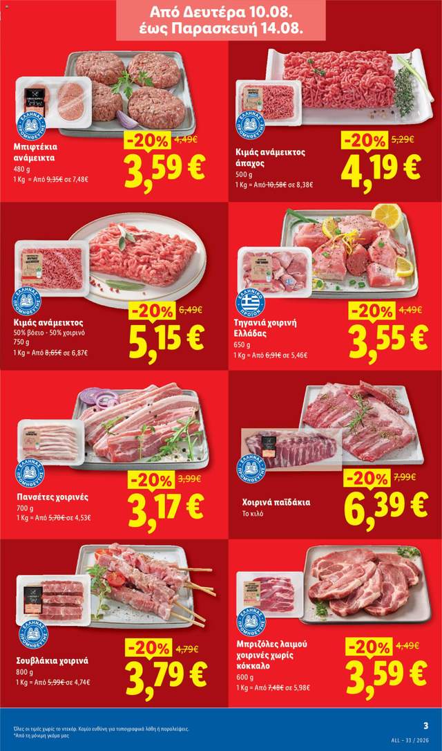 Νέο φυλλάδιο Lidl από τις 13/08