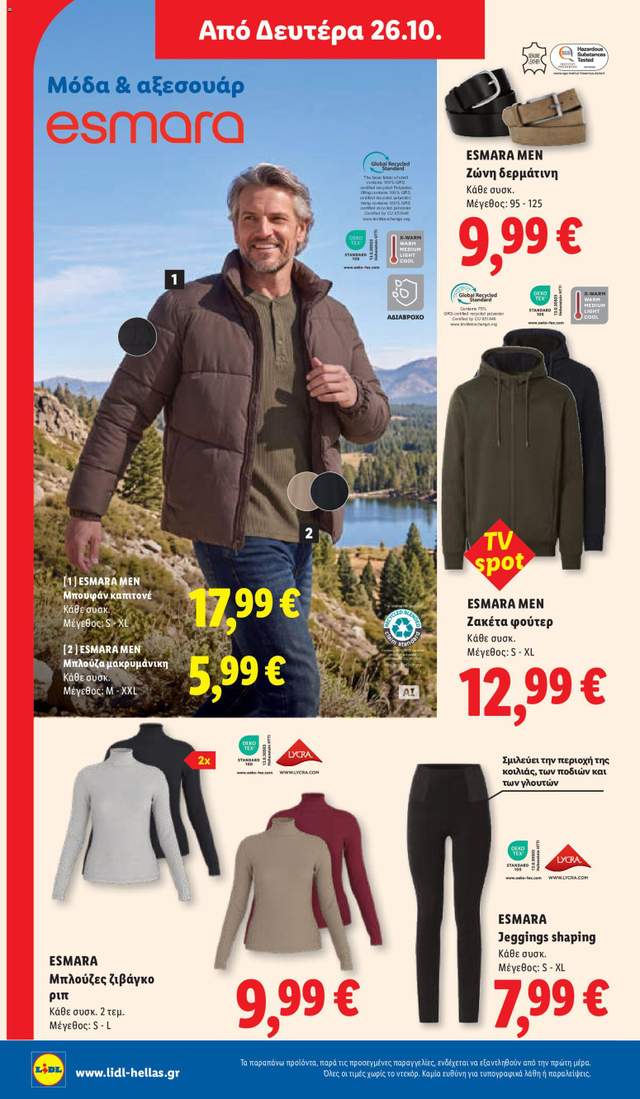 Νέο φυλλάδιο Lidl από τις 22/10