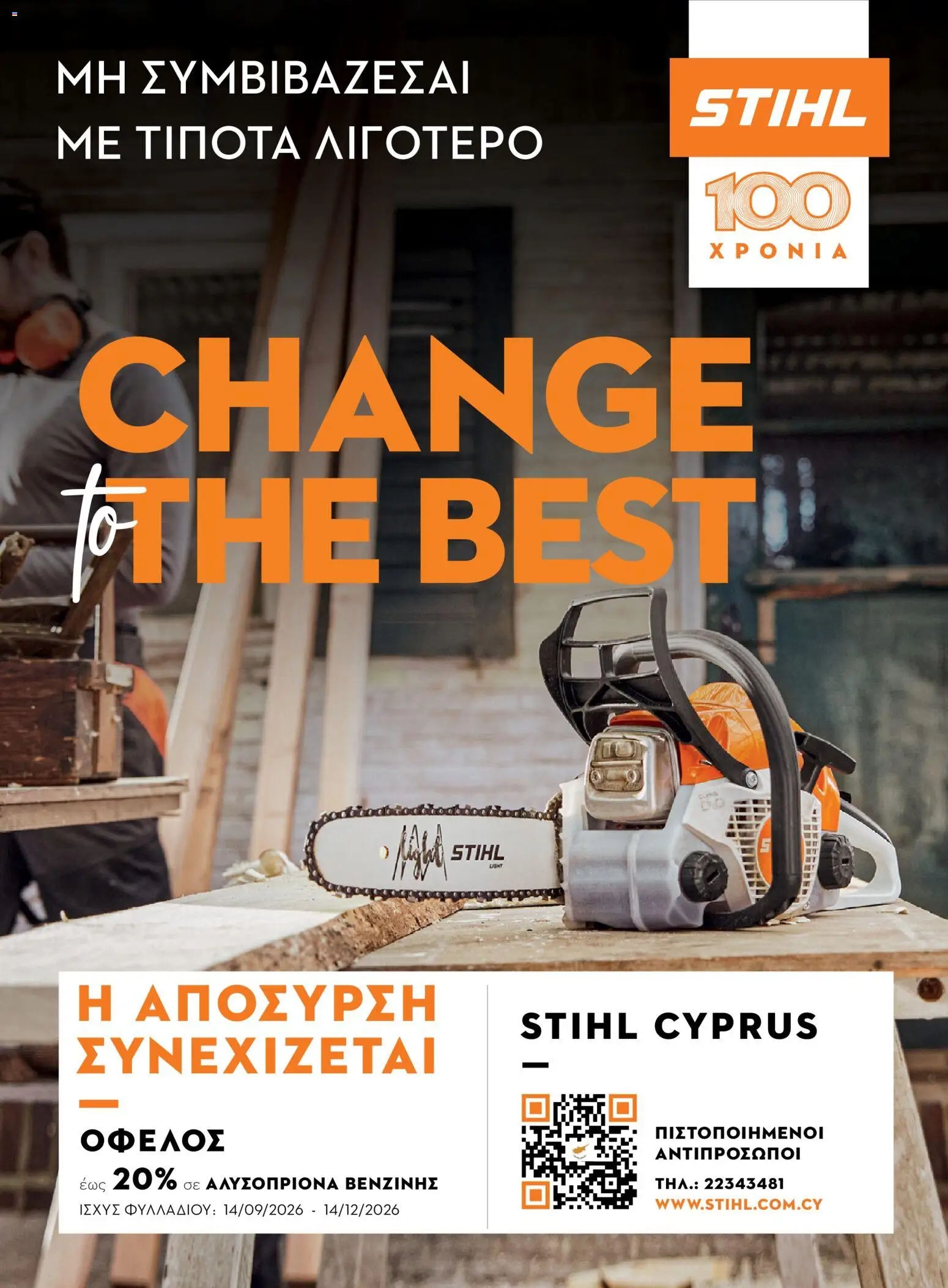 Προεπισκόπηση φυλλαδίου Stihl φυλλαδιο από το κατάστημα Stihl σε ισχύ από 14/09/2026