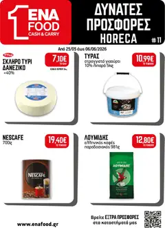 Preview of leaflet ENA Cash & Carry - Φυλλάδιο from shop ENA Cash & Carry valid from 25/05/2026