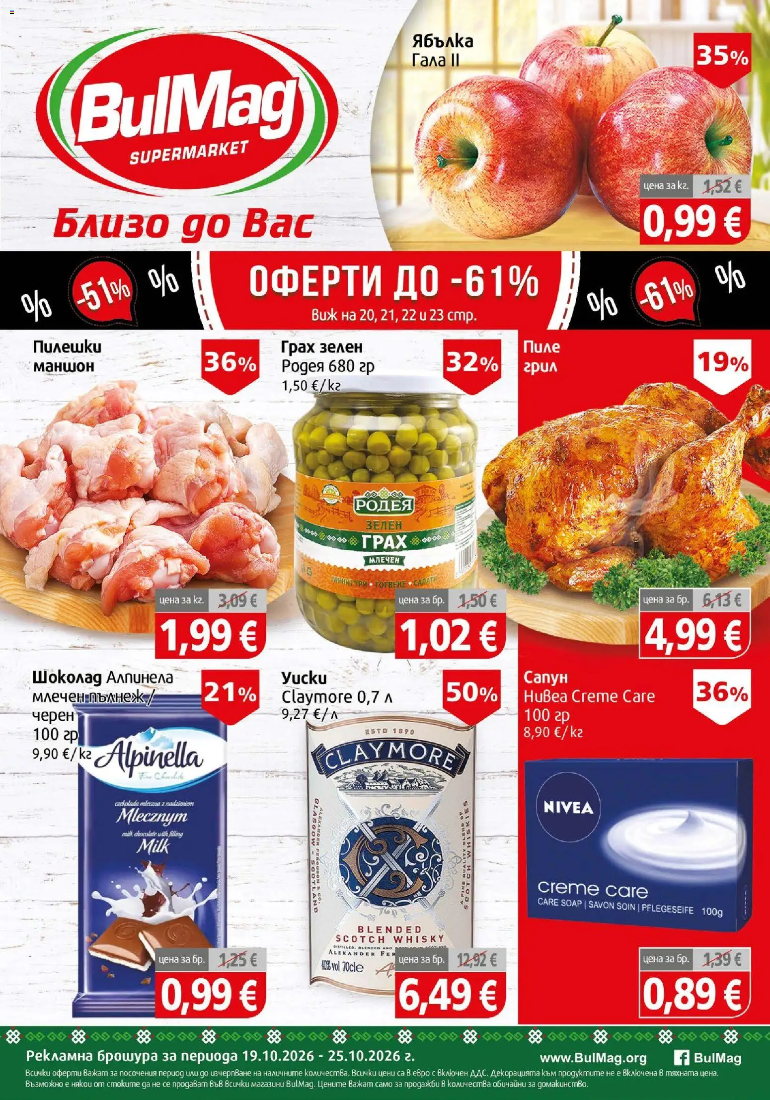 Преглед на BulMag брошура от магазин BulMag - Офертата е валидна от 19.10.2026 - Шоколад, Грах, Пиле, Грил