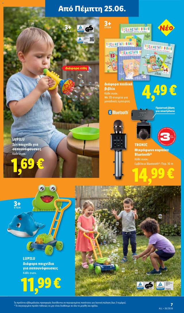 Νέο φυλλάδιο Lidl από τις 25/06