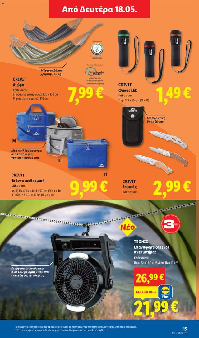 Νέο φυλλάδιο Lidl από τις 14/05
