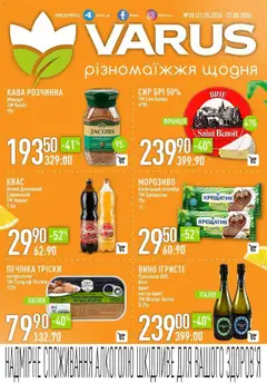 Попередній перегляд каталогу VARUS Поточний каталог з магазину VARUS дійсний від 21.05.2026