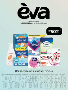 Попередній перегляд каталогу Eva Поточний каталог з магазину Eva дійсний від 06.08.2026