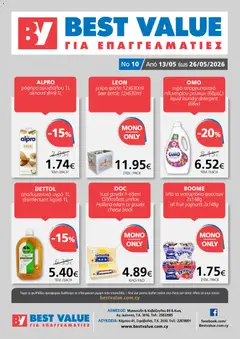 Προεπισκόπηση φυλλαδίου BEST VALUE φυλλαδιο από το κατάστημα BEST VALUE σε ισχύ από 13/05/2026
