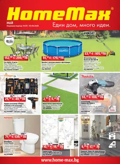 Преглед на HomeMax брошура от магазин HomeMax - Офертата е валидна от 13.05.2026
