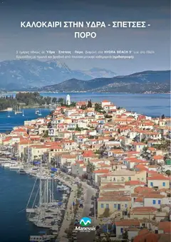 Preview of leaflet Manessis - Προσφορές from shop Manessis valid from 31/08/2026