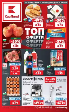 Преглед на Кауфланд Седмична брошура от магазин Кауфланд - Офертата е валидна от 14.09.2026