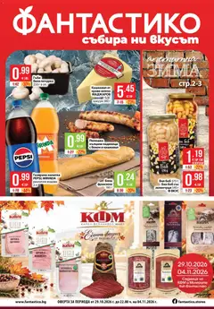 Преглед на Фантастико Седмична брошура от магазин Фантастико - Офертата е валидна от 29.10.2026