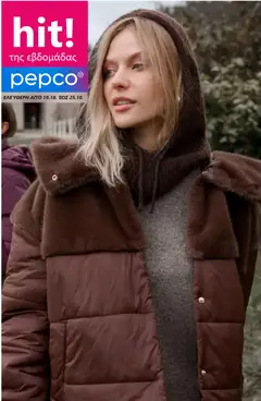 Preview of leaflet PEPCO - Προσφορές from shop PEPCO valid from 19/10/2026