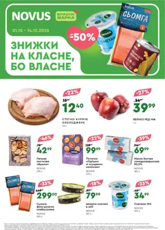 Попередній перегляд каталогу Novus - каталог з магазину Novus дійсний від 01.10.2026