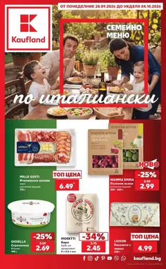 Преглед на Кауфланд брошура София - Семейно меню по италиански в Kaufland от магазин Кауфланд - Офертата е валидна от 28.09.2026