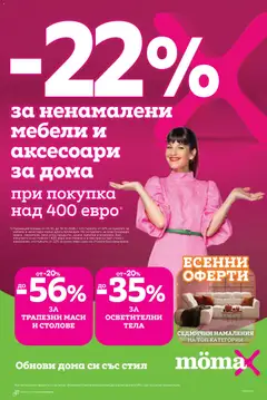 Преглед на Mömax брошура от магазин Mömax - Офертата е валидна от 05.10.2026