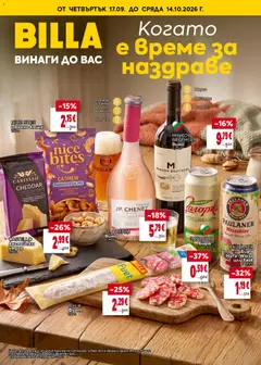 Преглед на Билла брошура - Когато е време за наздраве от магазин Билла - Офертата е валидна от 17.09.2026