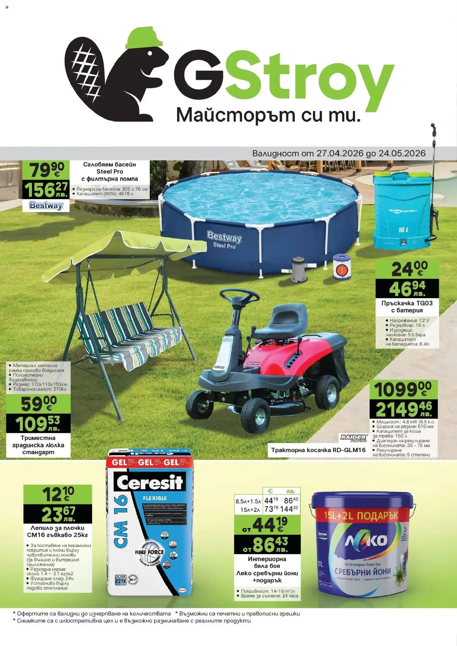 Преглед на GS Stroimarket брошура - Пролетни предложения от магазин GS Stroimarket - Офертата е валидна от 27.04.2026