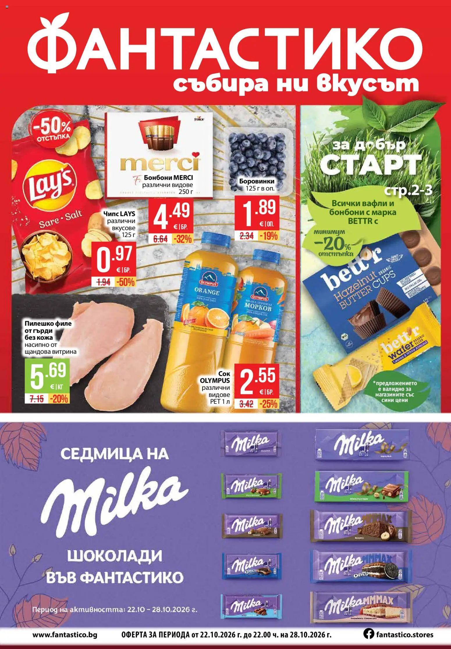 Преглед на Фантастико Седмична брошура от магазин Фантастико - Офертата е валидна от 22.10.2026
