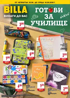 Преглед на Билла брошура - Back to School от магазин Билла - Офертата е валидна от 20.08.2026