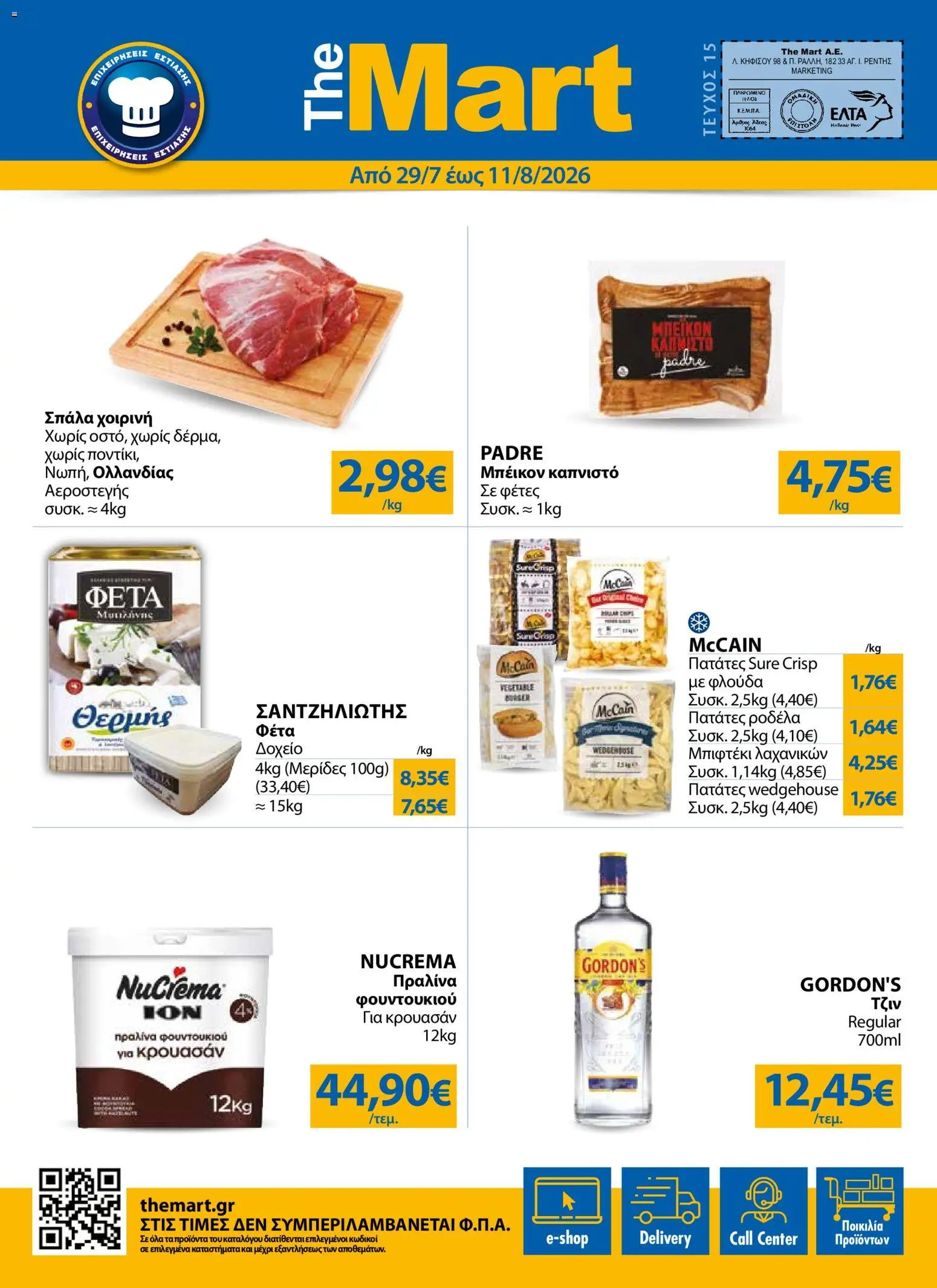 Preview of leaflet The Mart - Προσφορές from shop The Mart valid from 29/07/2026