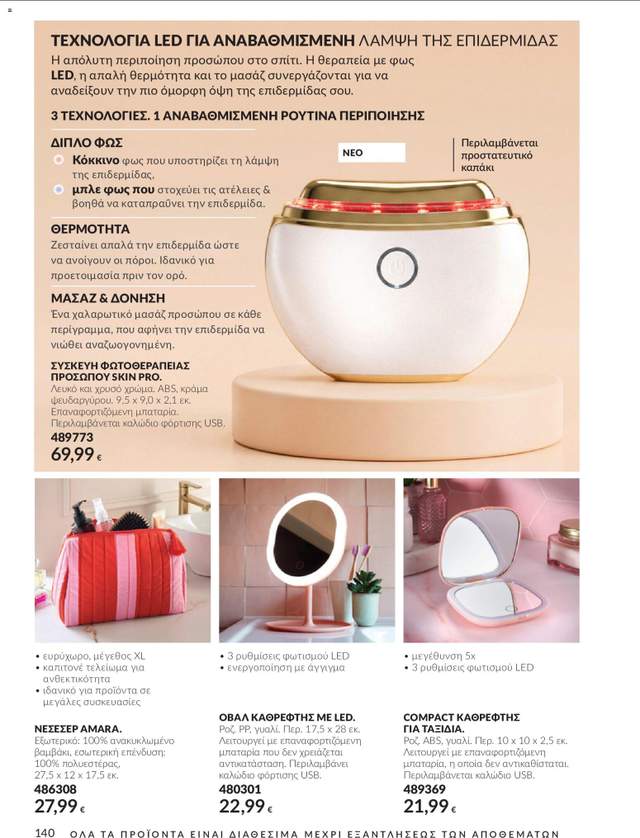Νέος κατάλογος Avon από τις 30/09