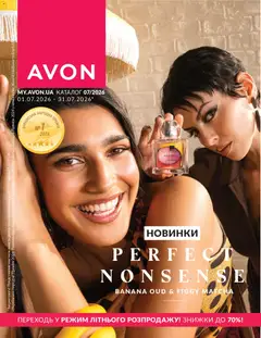 Попередній перегляд каталогу AVON -Каталог ЛИПЕНЬ 2026 з магазину AVON дійсний від 01.07.2026