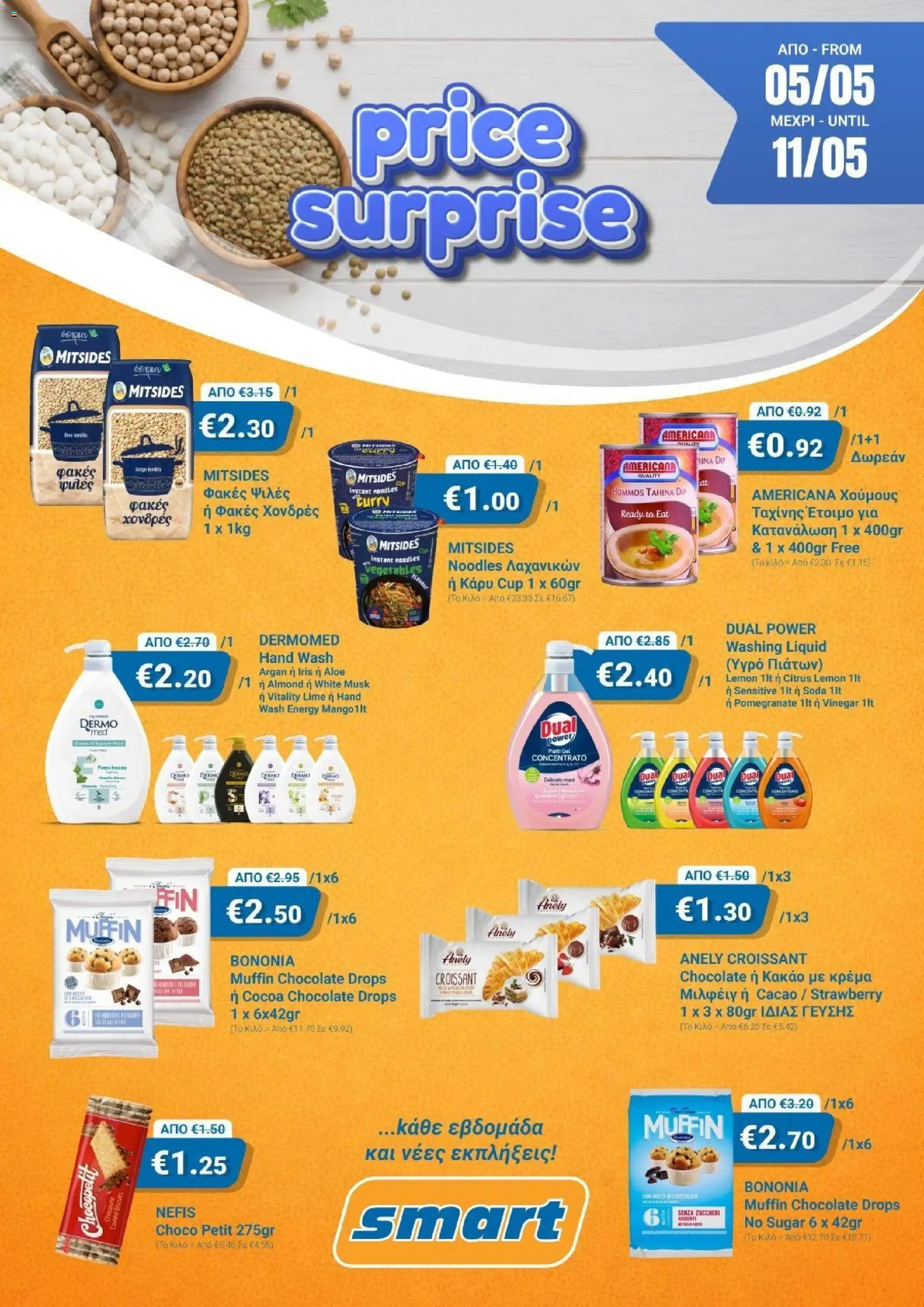 Προεπισκόπηση φυλλαδίου Smart Discount Shops φυλλαδιο από το κατάστημα Smart Discount Shops σε ισχύ από 05/05/2026