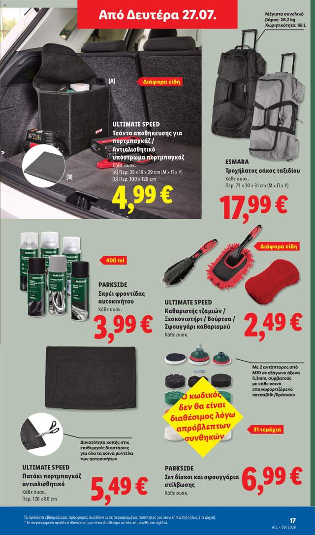 Νέο φυλλάδιο Lidl από τις 23/07