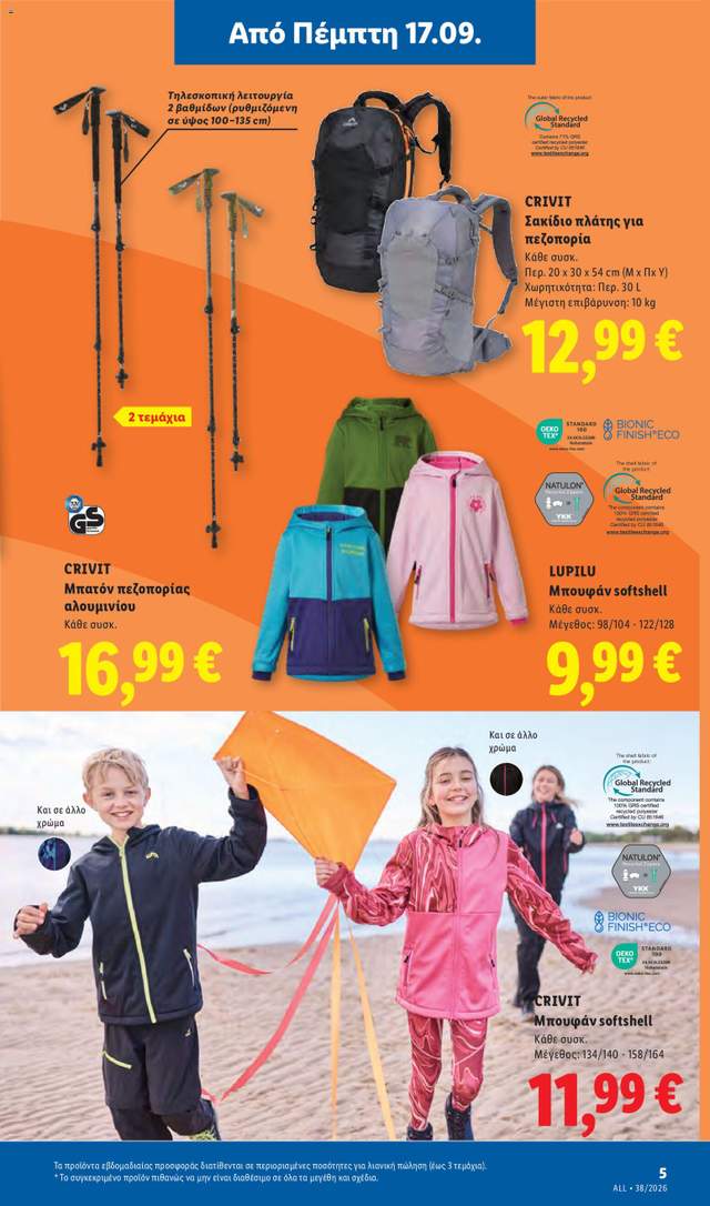 Νέο φυλλάδιο Lidl από τις 17/09