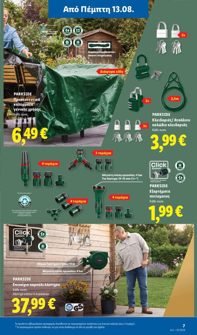 Νέο φυλλάδιο Lidl από τις 13/08