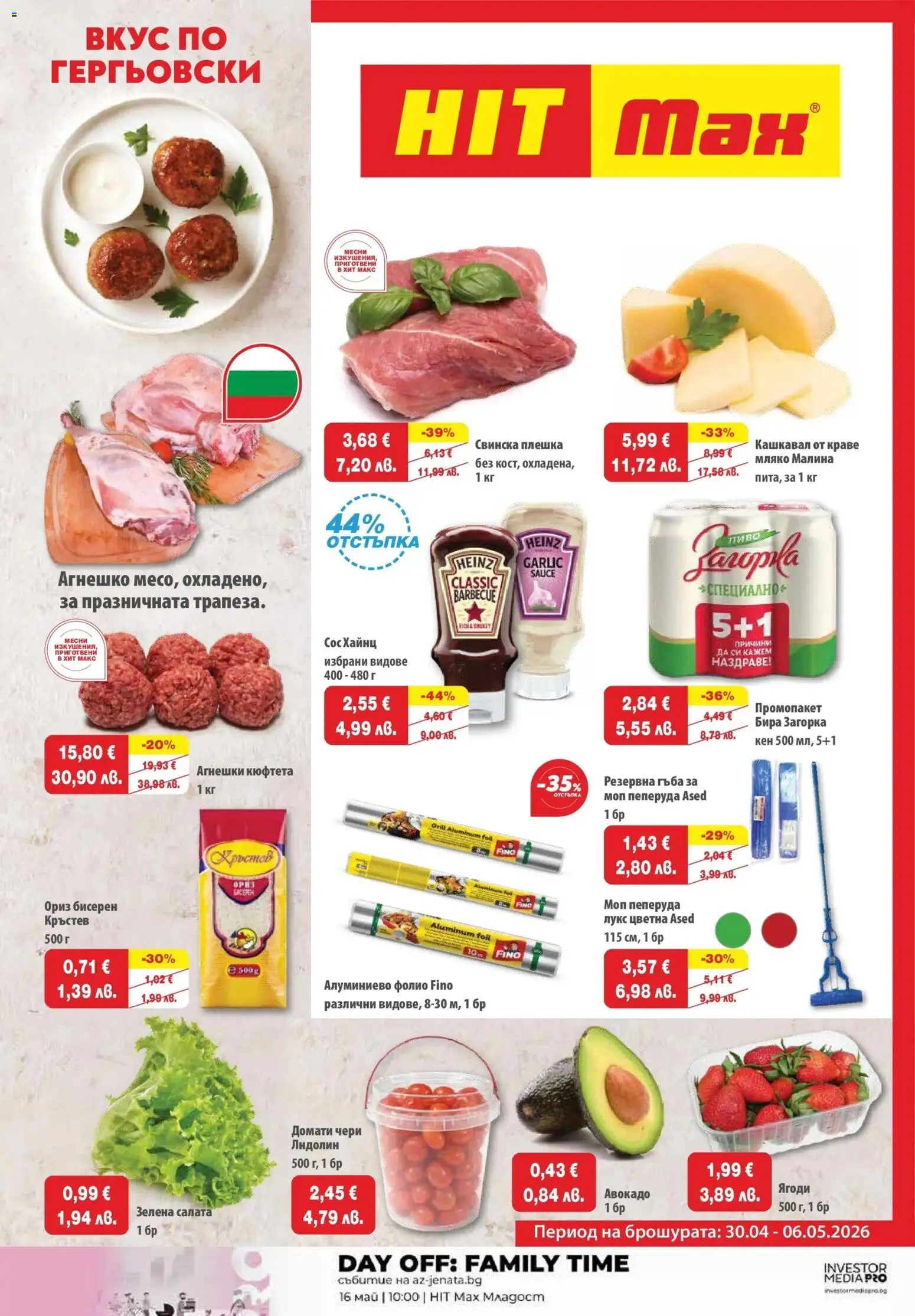Преглед на HIT Max брошура - Вкус по гергьовски от магазин HIT Max - Офертата е валидна от 30.04.2026