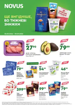 Попередній перегляд каталогу Novus Поточний каталог з магазину Novus дійсний від 03.09.2026