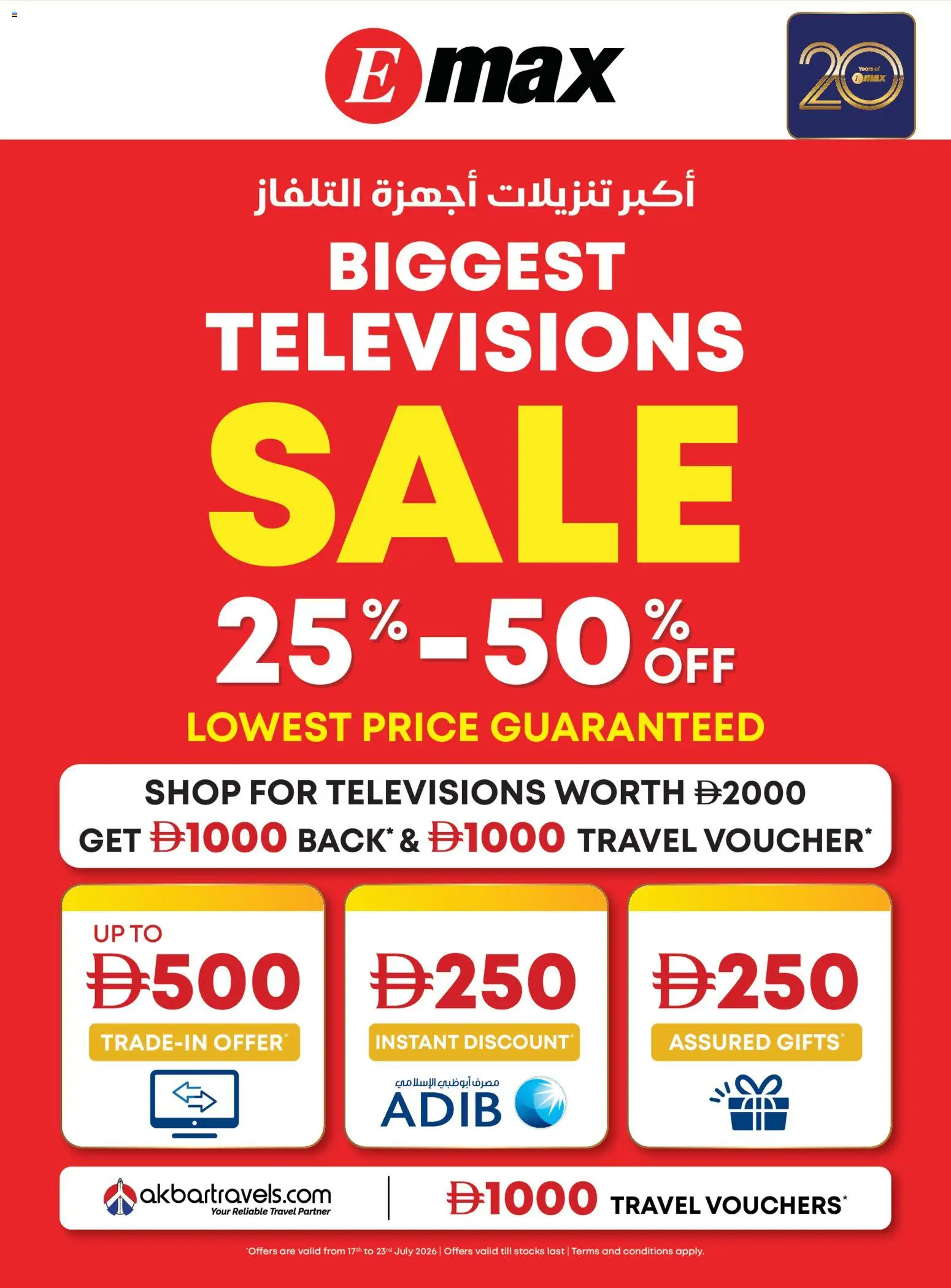 Preview of the catalogue Emax catalogue sale of store Emax valid from 17 Jul, 2026