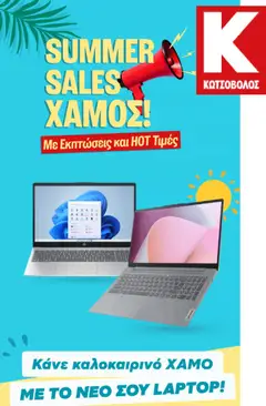 Preview of leaflet Kotsovolos - Προσφορές from shop Kotsovolos valid from 29/07/2026