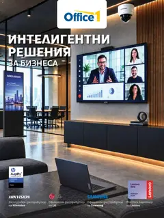 Преглед на Office 1 брошура - Брошура Решени от магазин Office 1 - Офертата е валидна от 14.10.2026