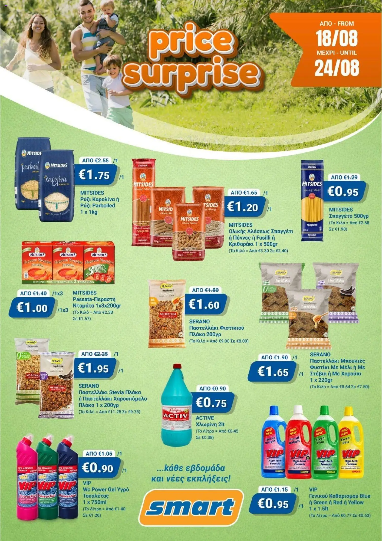 Προεπισκόπηση φυλλαδίου Smart Discount Shops Smart Price Surprise από το κατάστημα Smart Discount Shops σε ισχύ από 18/08/2026