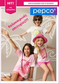 Preview of leaflet PEPCO - Φυλλάδιο from shop PEPCO valid from 11/06/2026