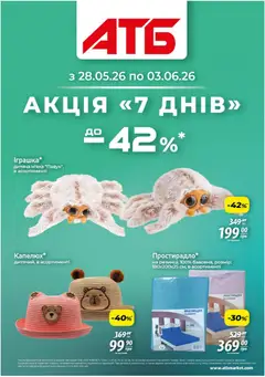 Попередній перегляд каталогу АТБ - Газета Акція 7 днів з магазину АТБ дійсний від 28.05.2026