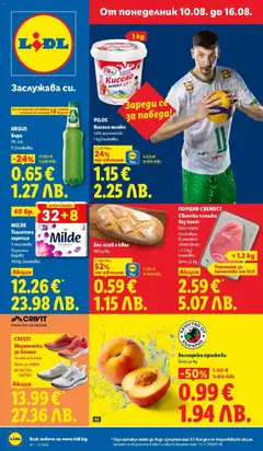 Преглед на Вкусни моменти край грила с ЛИДЛ предложения с валидност до 16.08.2026 от магазин Лидл - Офертата е валидна от 10.08.2026