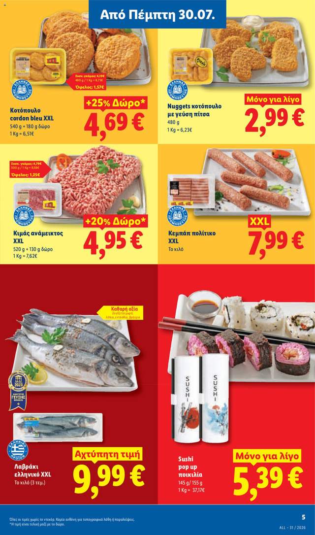 Νέο φυλλάδιο Lidl από τις 30/07