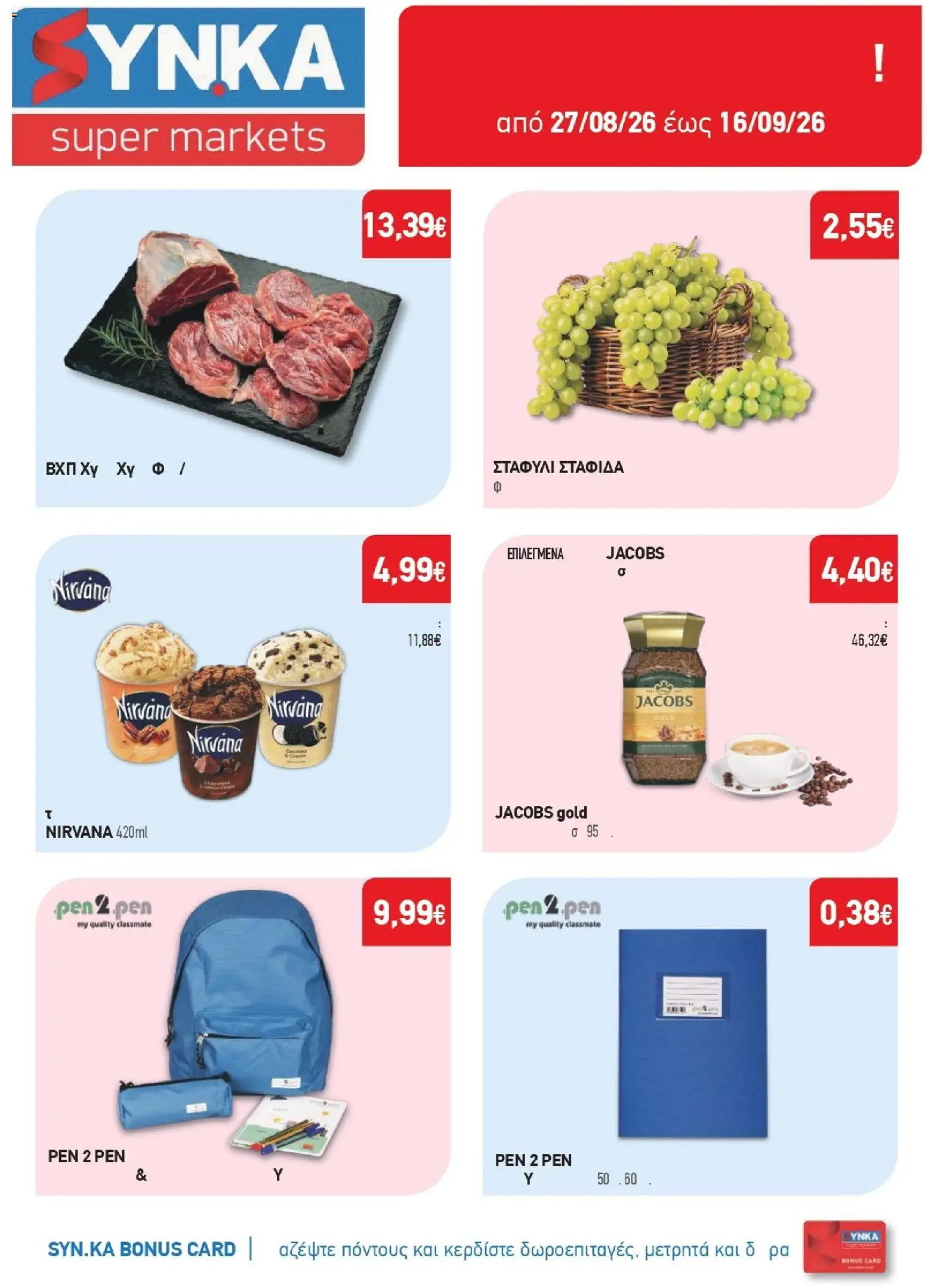 Preview of leaflet Synka - Προσφορές from shop Synka valid from 27/08/2026