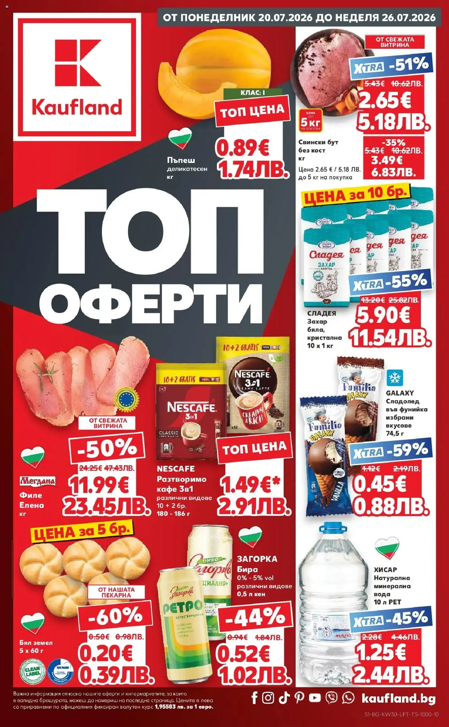 {LeafletName} на магазин {shop} и офертите му валидни от {StartDate} - Номер на страницата {pageNumber}