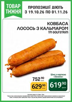 Попередній перегляд каталогу Петриківка каталог з магазину Петриківка дійсний від 19.10.2026