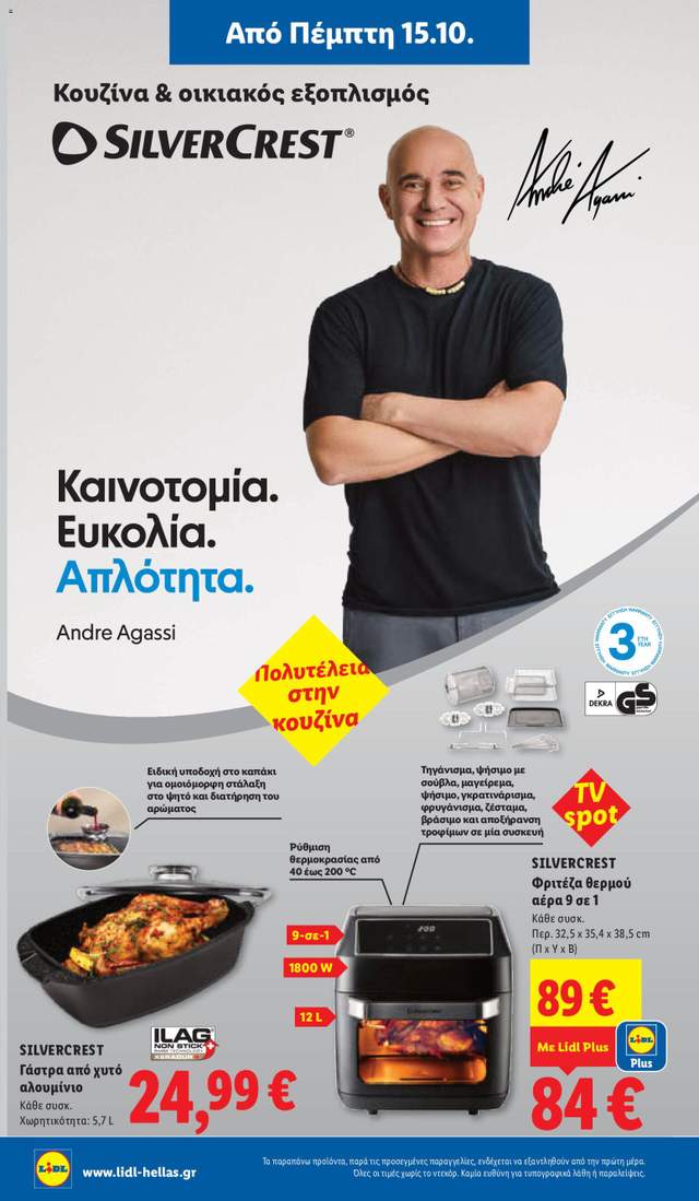 Νέο φυλλάδιο Lidl από τις 15/10