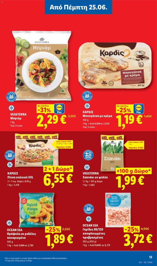 Νέο φυλλάδιο Lidl από τις 25/06